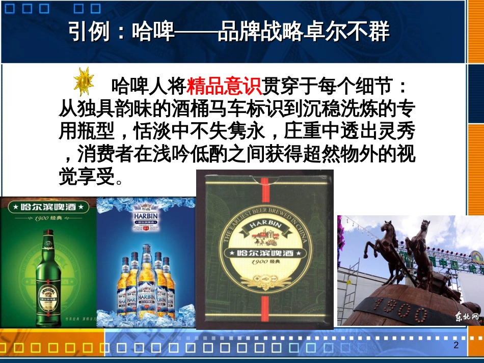 6企业竞争战略_第2页