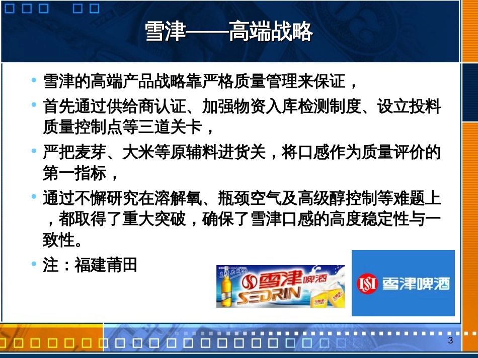 6企业竞争战略_第3页