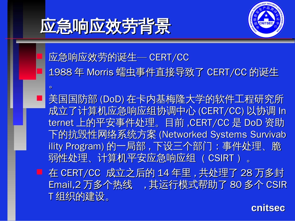 CISP-3-应急响应_第3页