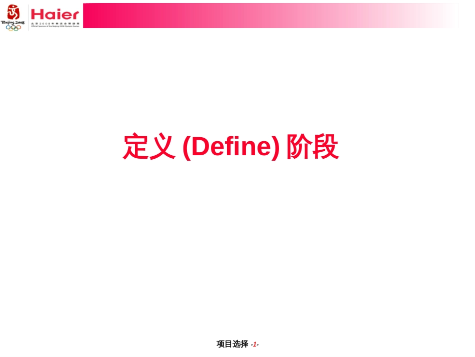 DAY1-GB-D-03_项目选择_第1页