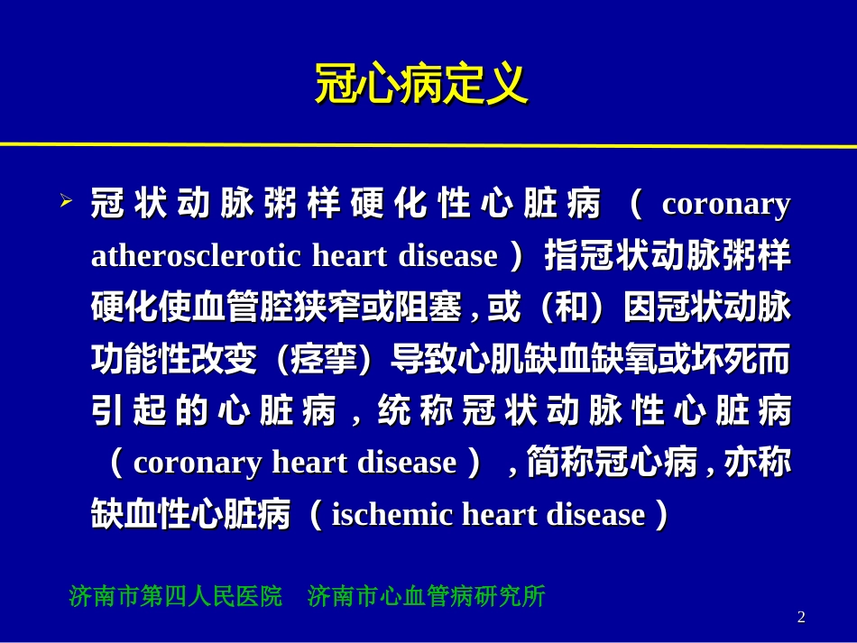 5二型心电图计分系统对诊断冠脉多支病变意义的新评价-_第2页