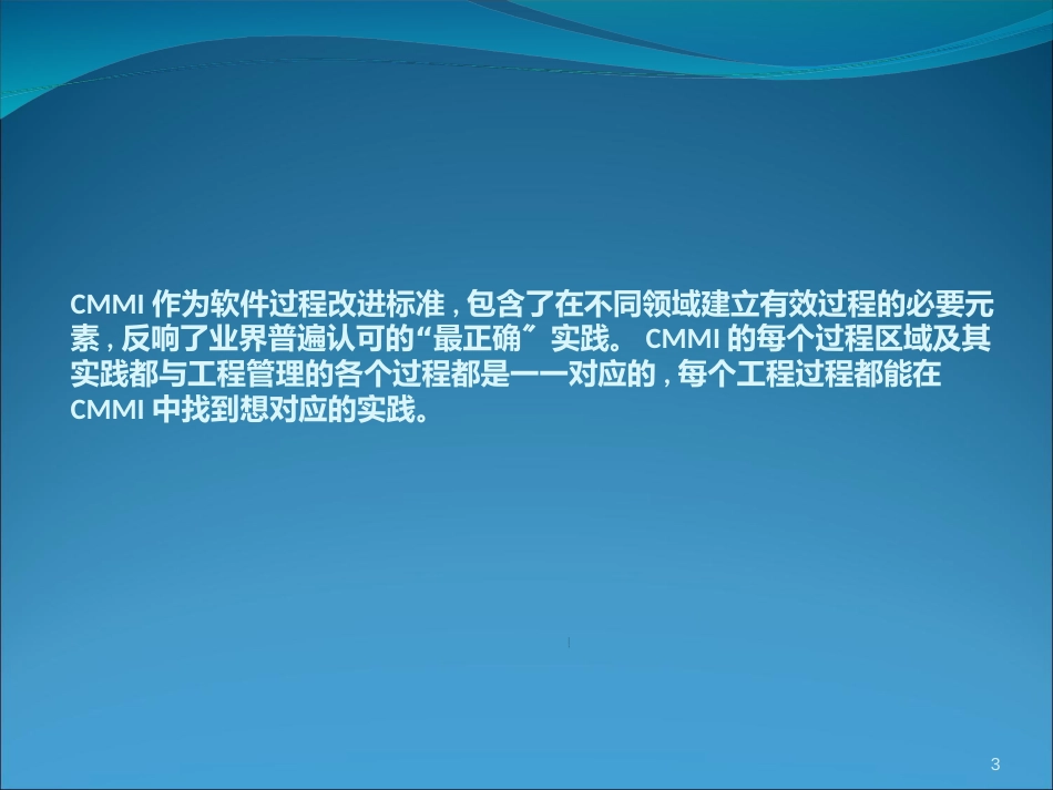 CMMI项目管理开发过程(PPT36页)_第3页