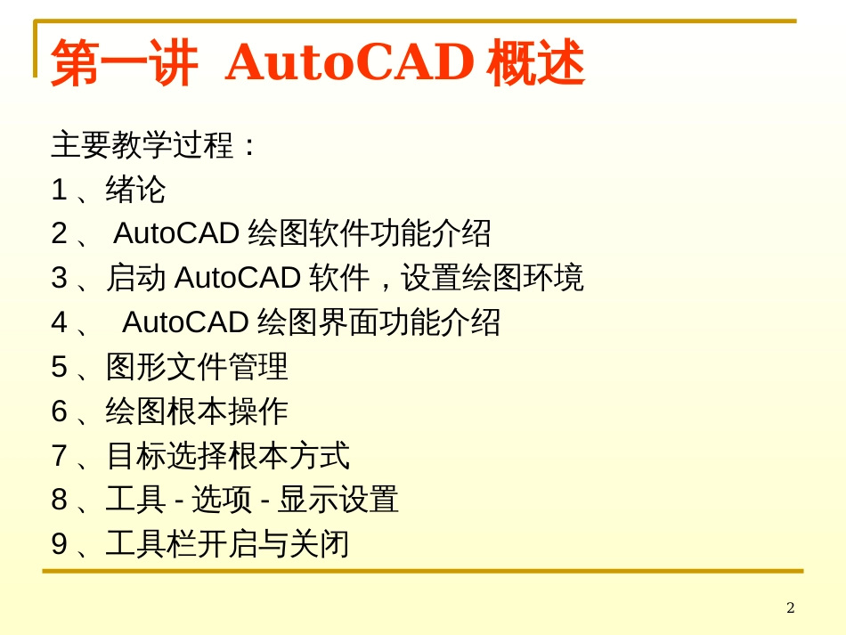 AutoCAD建筑制图_第2页