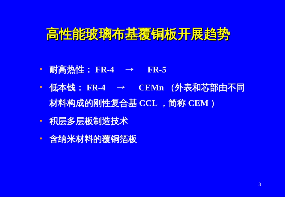 1-1-先进电子制造技术表面组装技术(SMT)介绍(下)_第3页