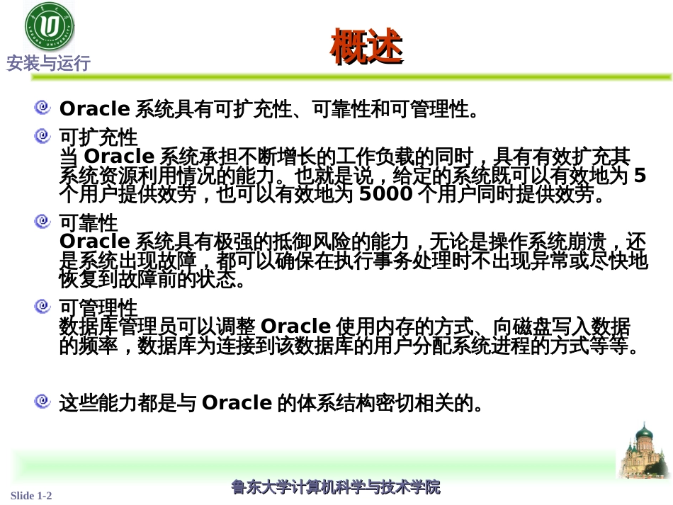 4 Oracle体系结构1_第2页