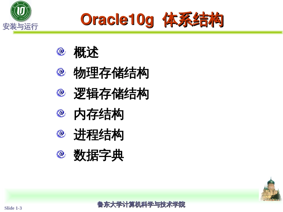 4 Oracle体系结构1_第3页