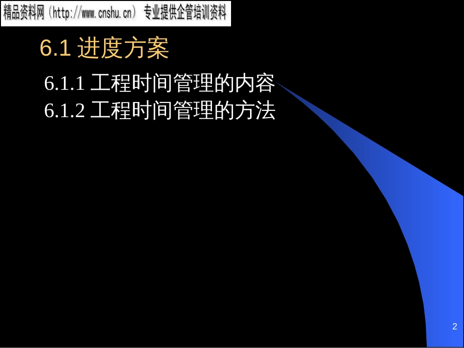6项目时间管理_第2页