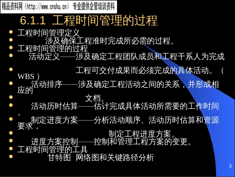 6项目时间管理_第3页