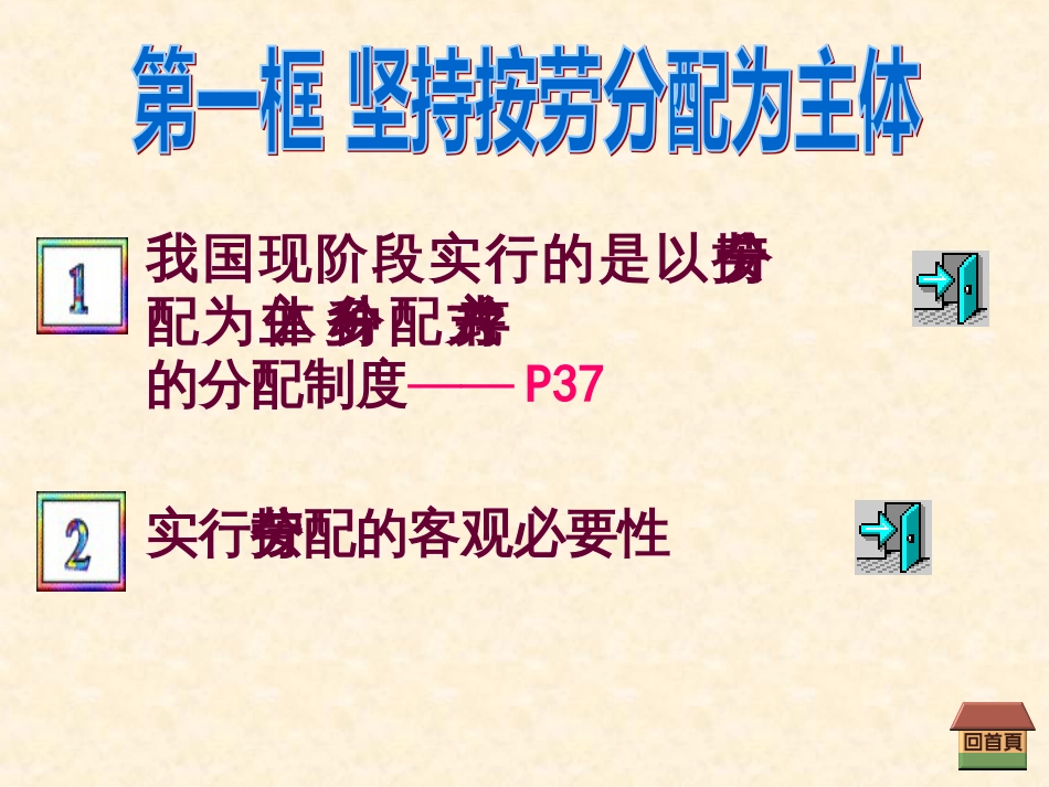 9、第六课第二节我国现阶段的分配制度(3课时)_第2页