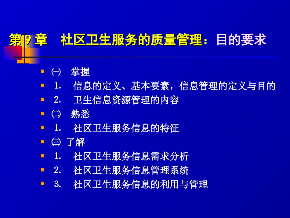 9、社区卫生服务信息管理_第2页