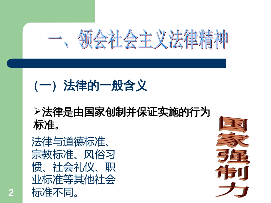 7道德与法律第七讲_第2页