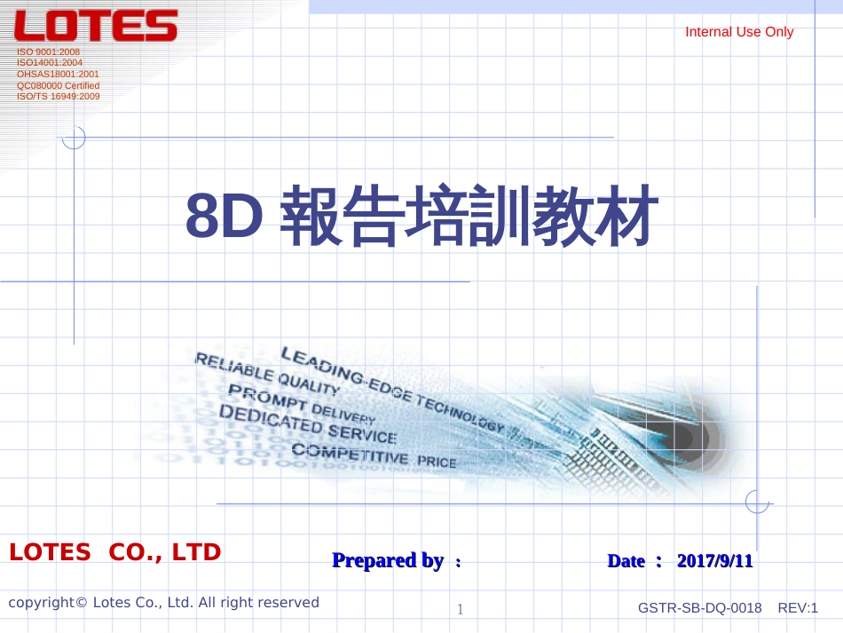 8D报告培训教材2017_第1页