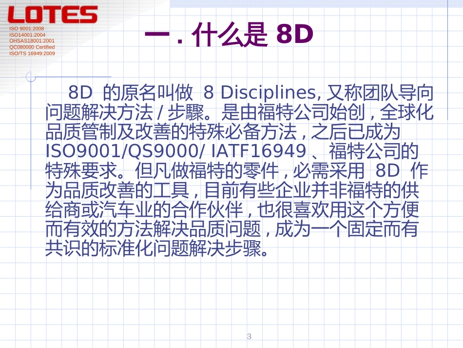 8D报告培训教材2017_第3页