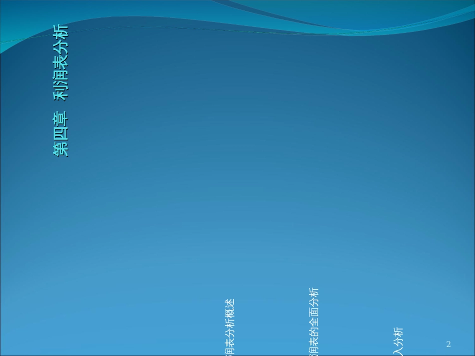 《财务报表分析》第四章_第2页