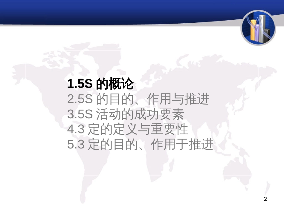 5S、三定培训_第2页