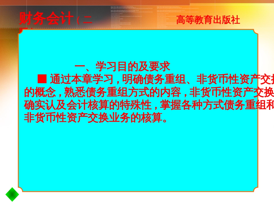 16章债务重组与非货币性资产交换_第2页