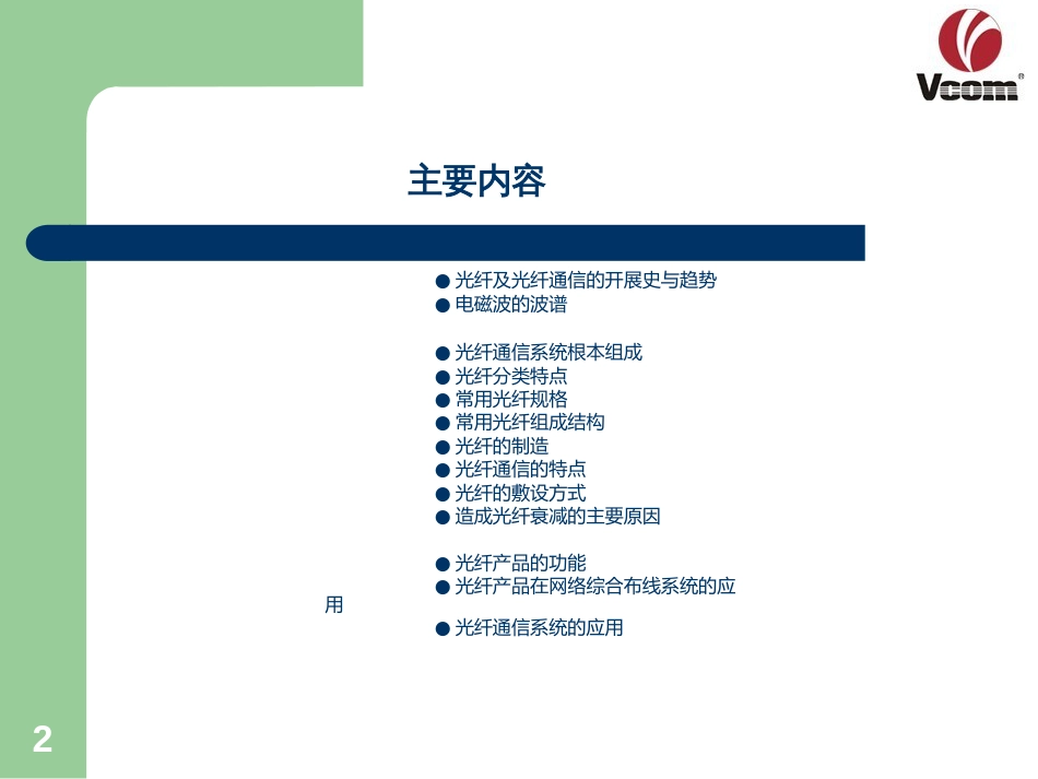 5光纤通信产品知识_第2页