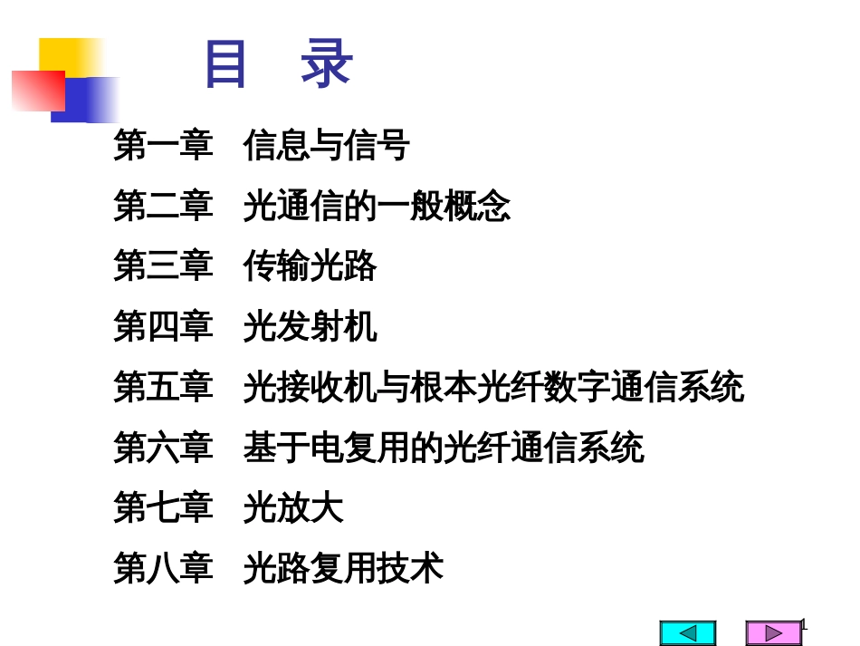 11光通信3-2_第1页