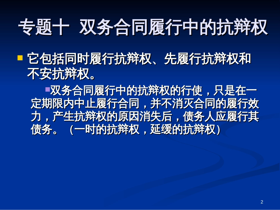 10双务合同履行中的抗辩权(案例-8)_第2页