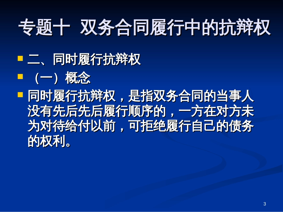 10双务合同履行中的抗辩权(案例-8)_第3页