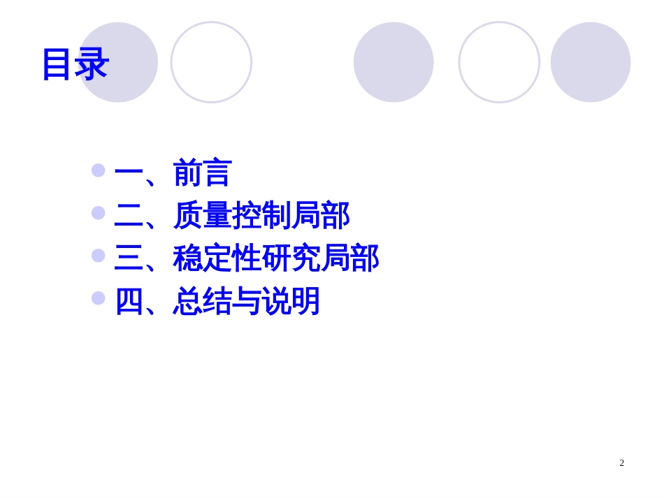3第三讲_原料药质量控制及稳定性资料要求解读_第2页