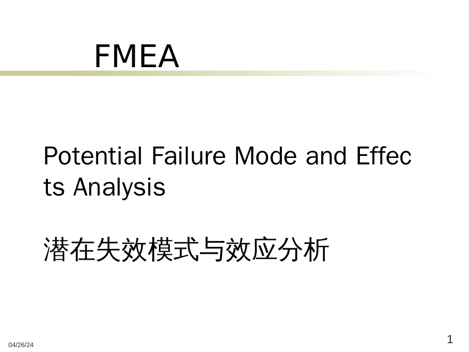 FMEA(中文60页)_第1页