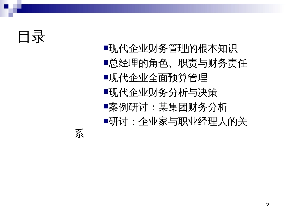 CEO的财务培训资料(ppt95)_第2页