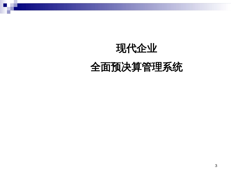 CEO的财务培训资料(ppt95)_第3页