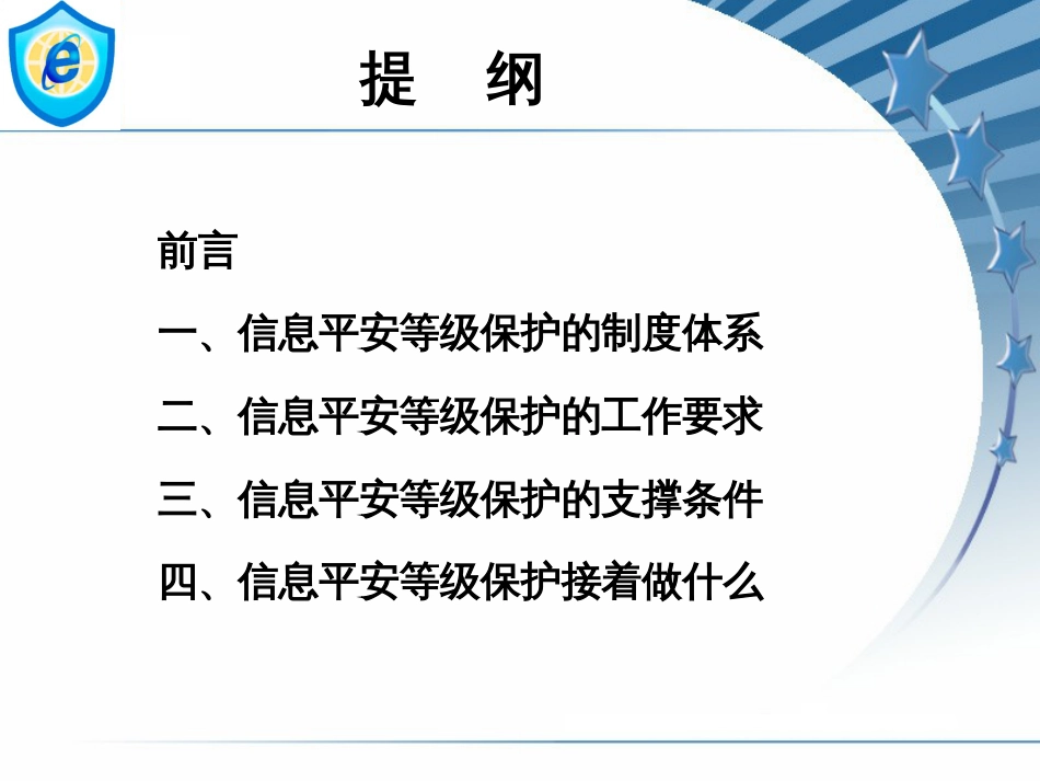 4-信息安全等级保护法律法规_第2页