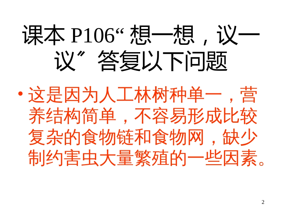 62认识生物的多样性(新)_第2页