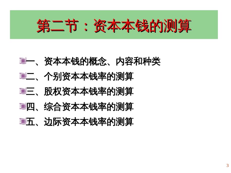 CH6 资本结构决策_第3页