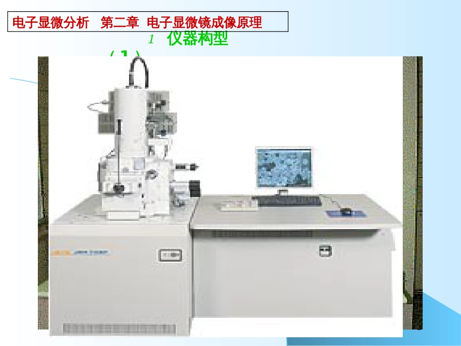 4电子显微镜(2)_第3页