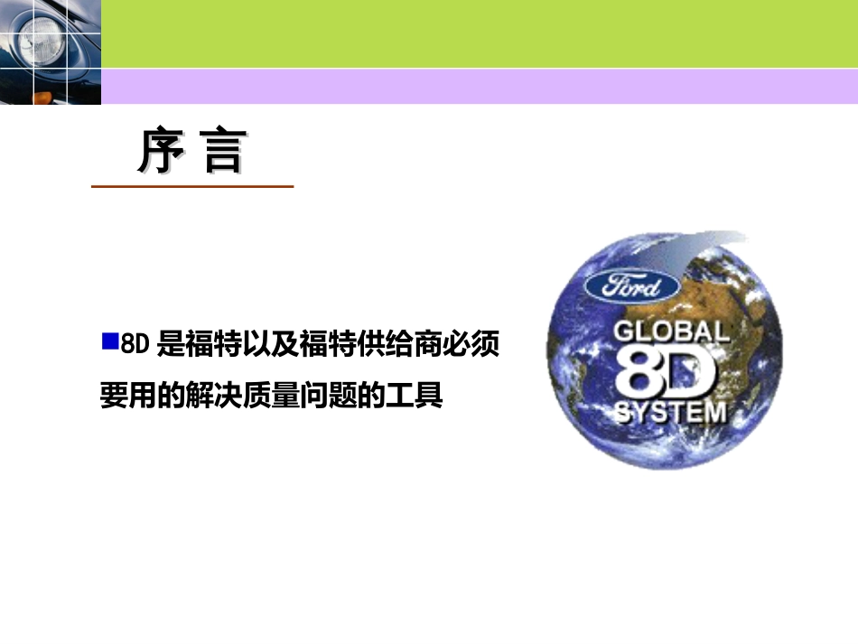 8D培训资料(107)_第2页