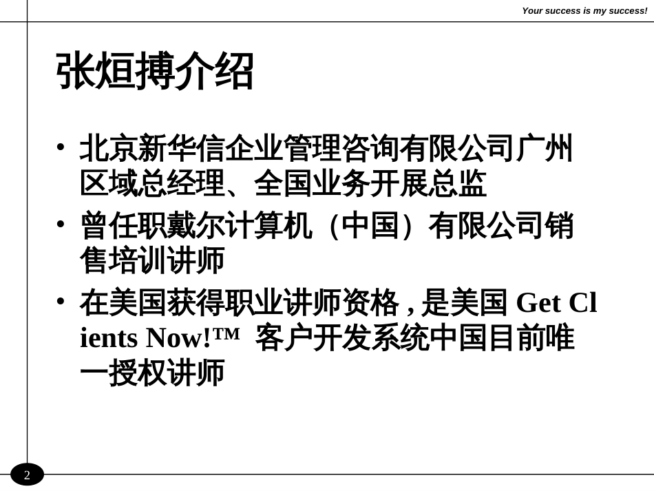 c专业销售人员_第2页