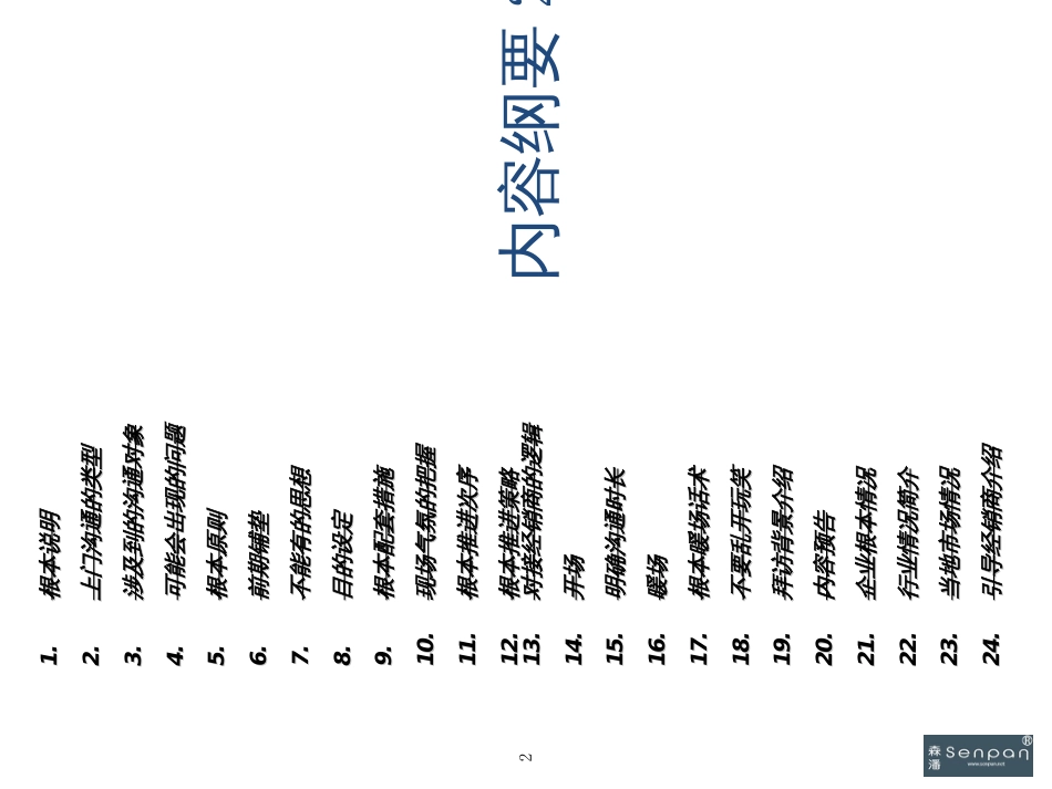 7招商中首次上门的基本沟通话术_第2页