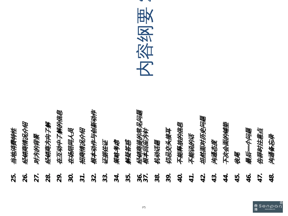 7招商中首次上门的基本沟通话术_第3页