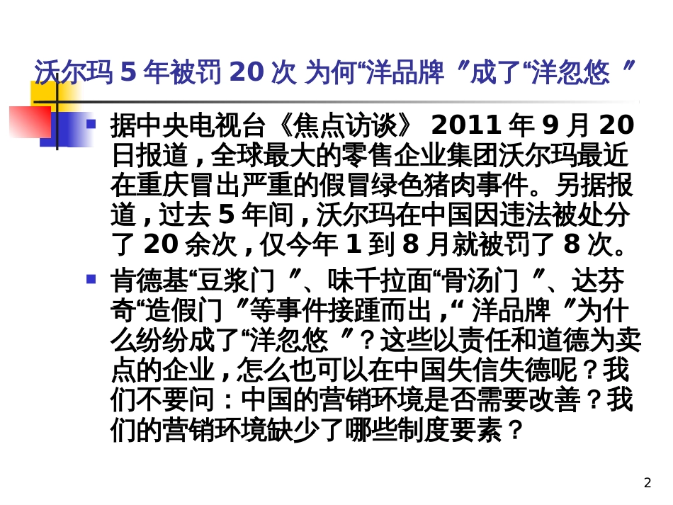 C5市场营销环境分析_第2页