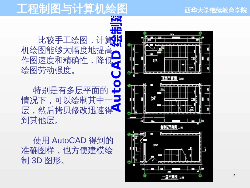 CAD绘制建筑平面图_第2页