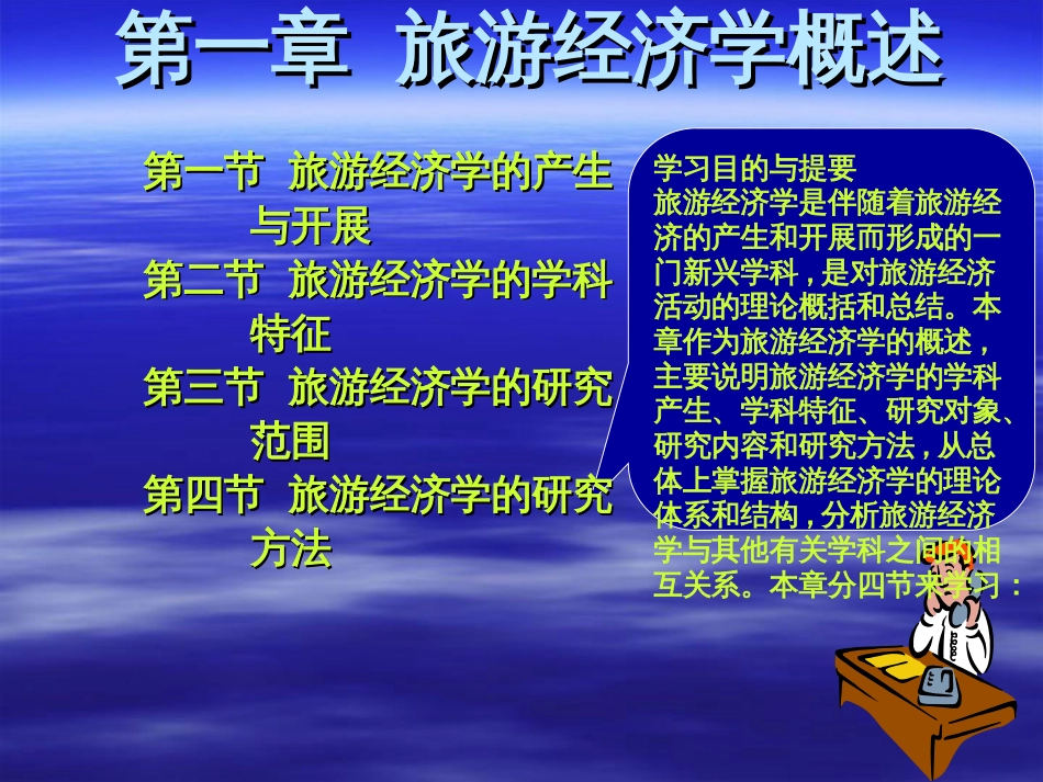 《旅游经济学》第一章旅游经济学概述_第2页