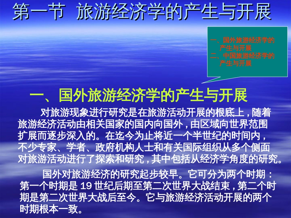 《旅游经济学》第一章旅游经济学概述_第3页