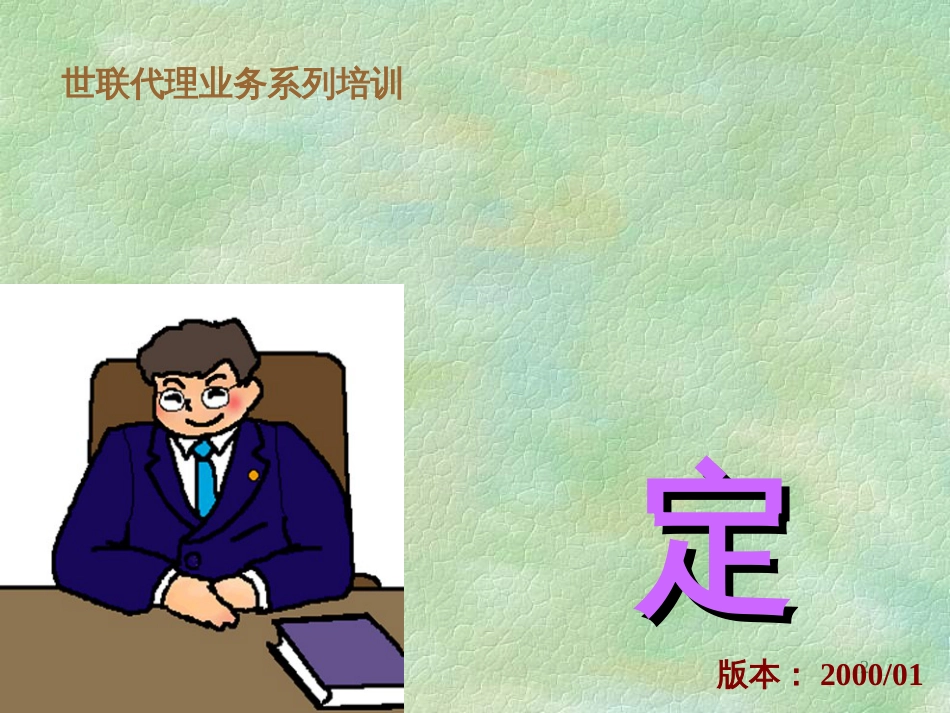 03-定价策略_第2页