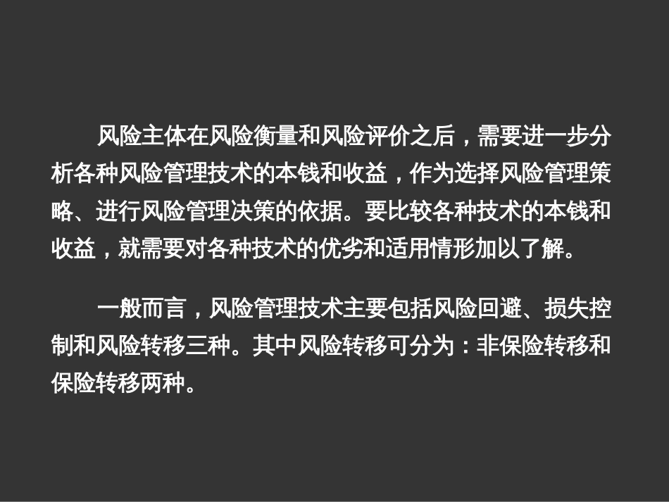 7风险控制技术_第2页