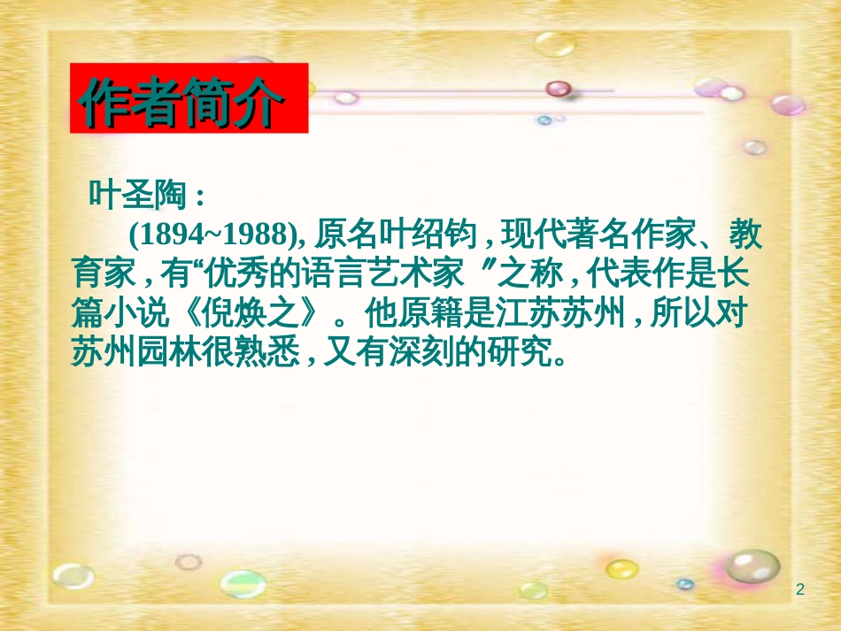 13苏州园林(PPT38页)_第2页