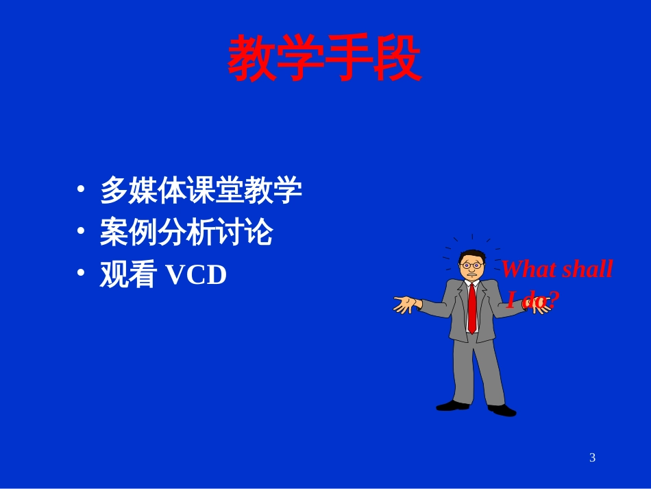 CH1企业战略管理概述_第3页