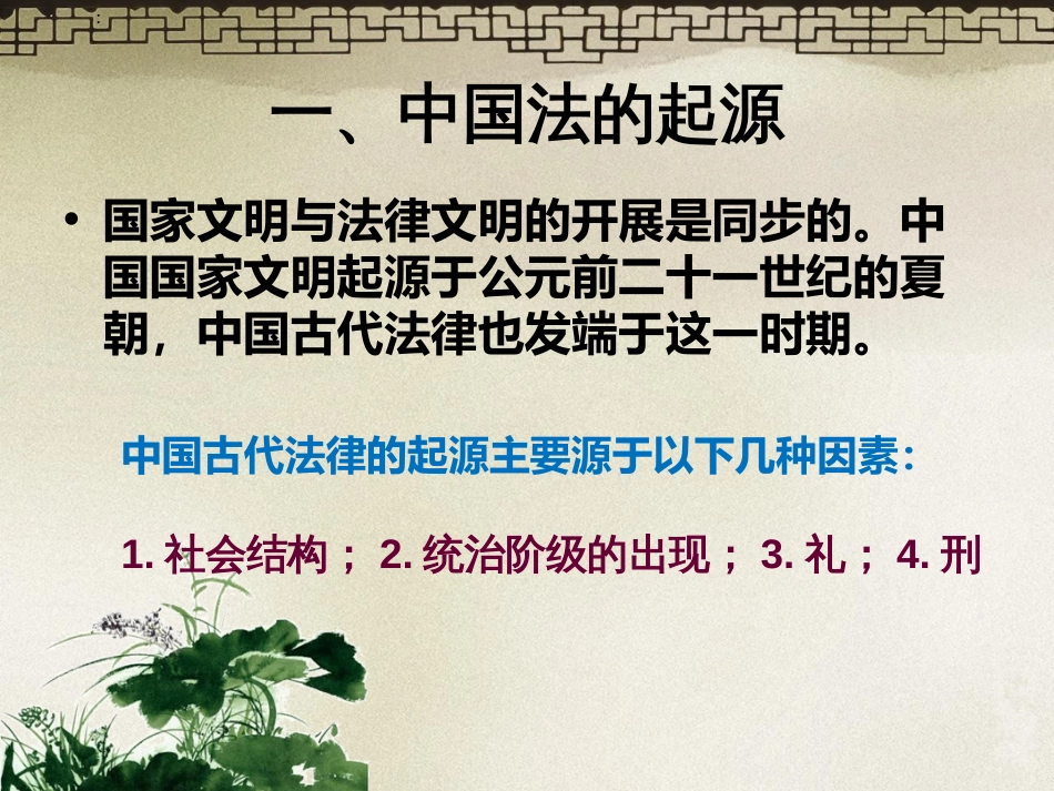 2夏商西周的法律制度_第3页