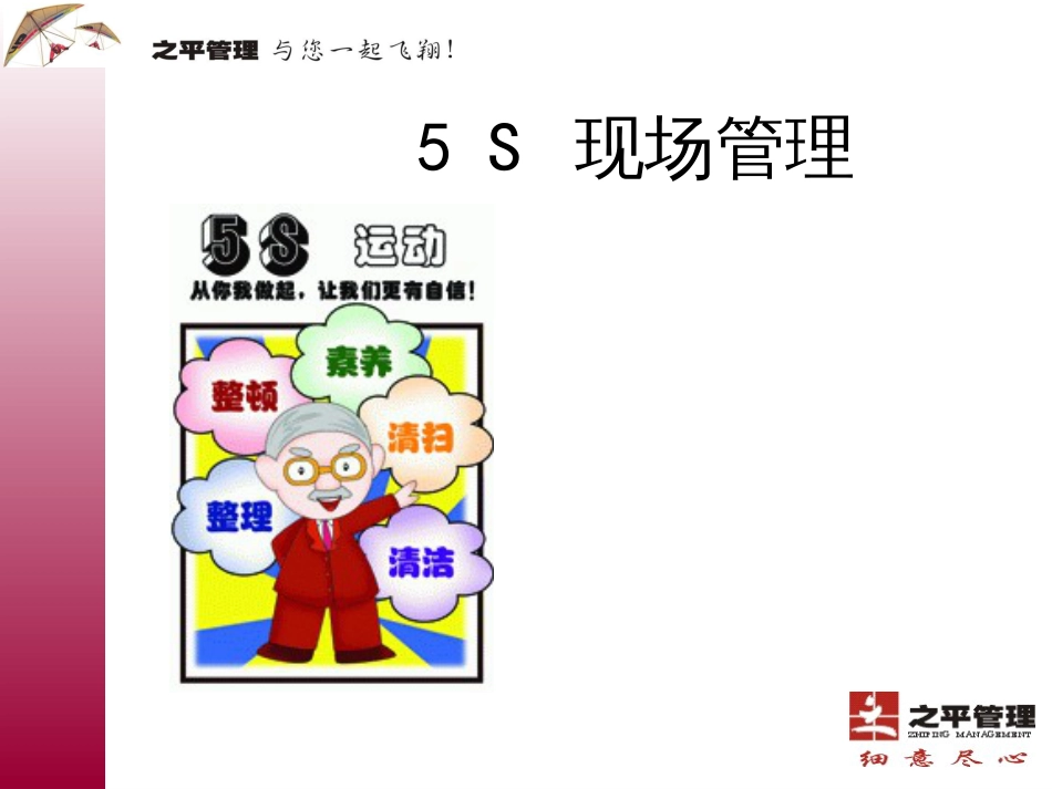 5S管理1228_第1页