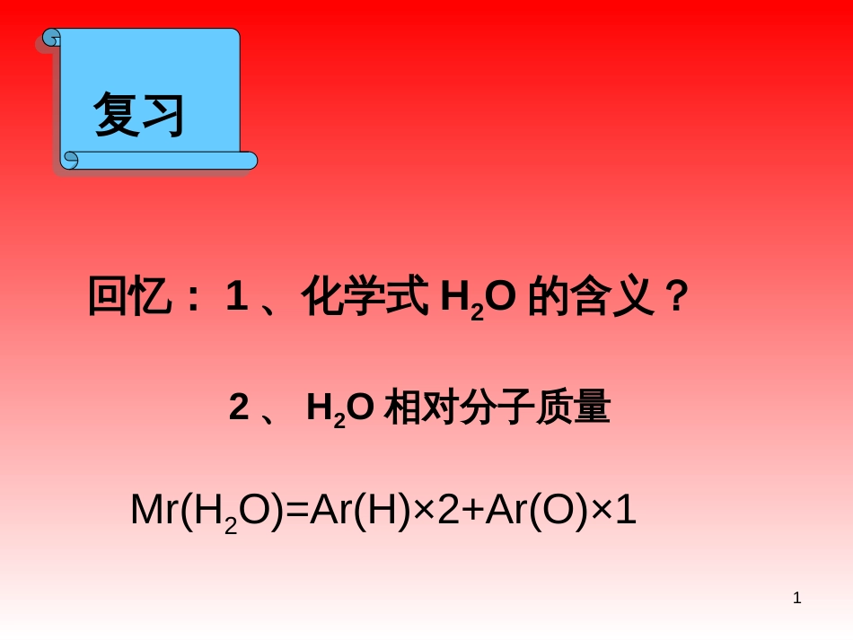 34计算化合物中各元素的质量比(第三课时)_第1页