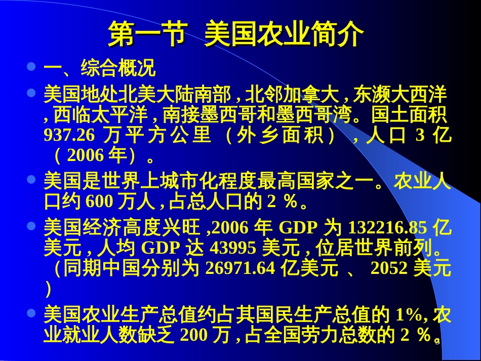 6农业推广模式-美国推广_第3页