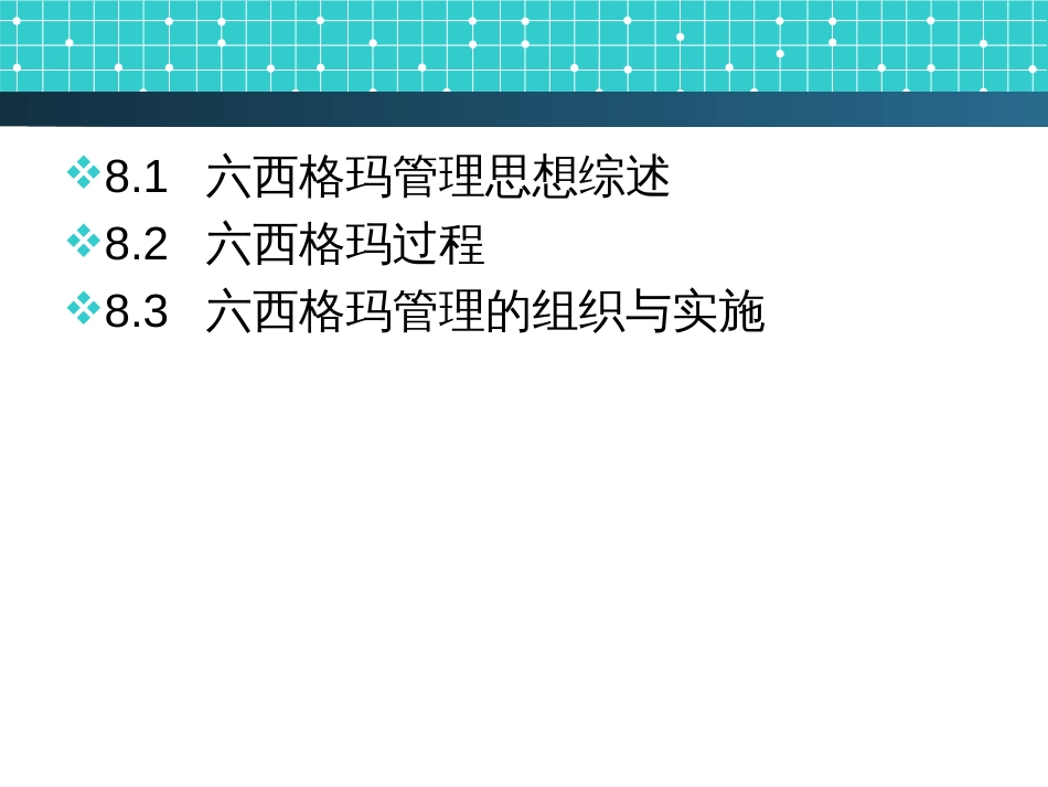 8物流质量六西格玛管理_第2页