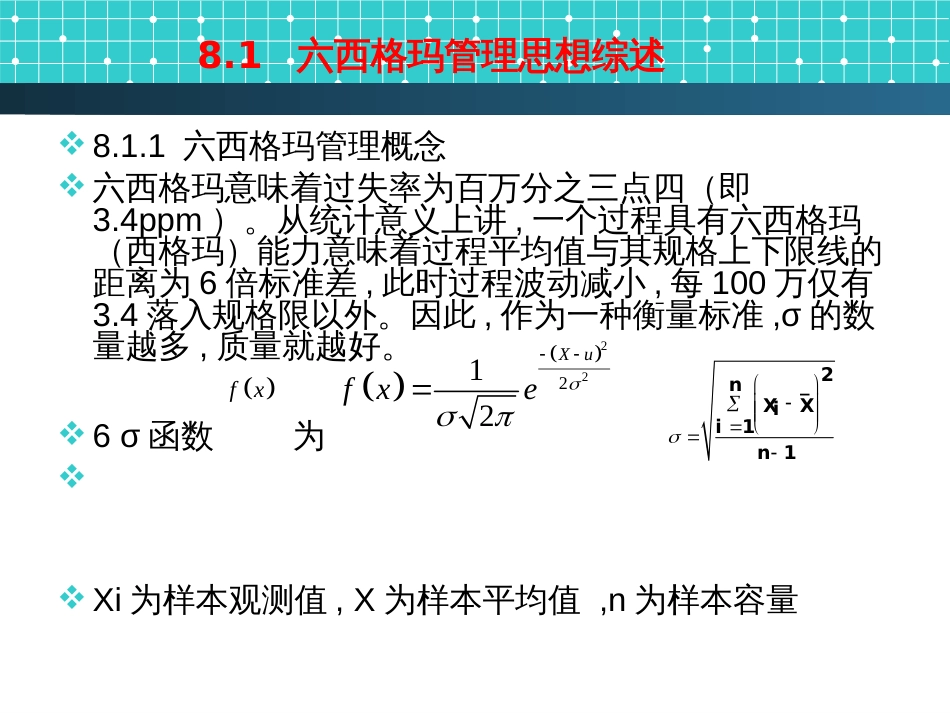 8物流质量六西格玛管理_第3页